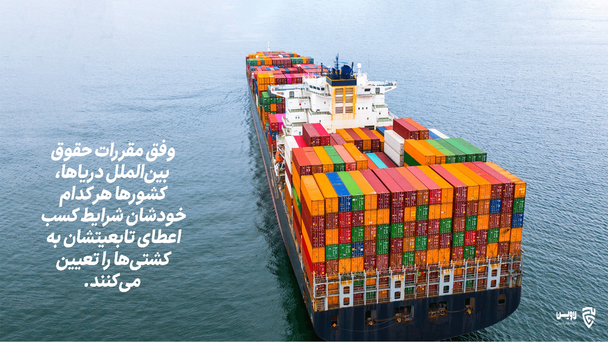 کسب تابعیت ایرانی برای کشتی- اپلیکیشن حقوقی لاوین