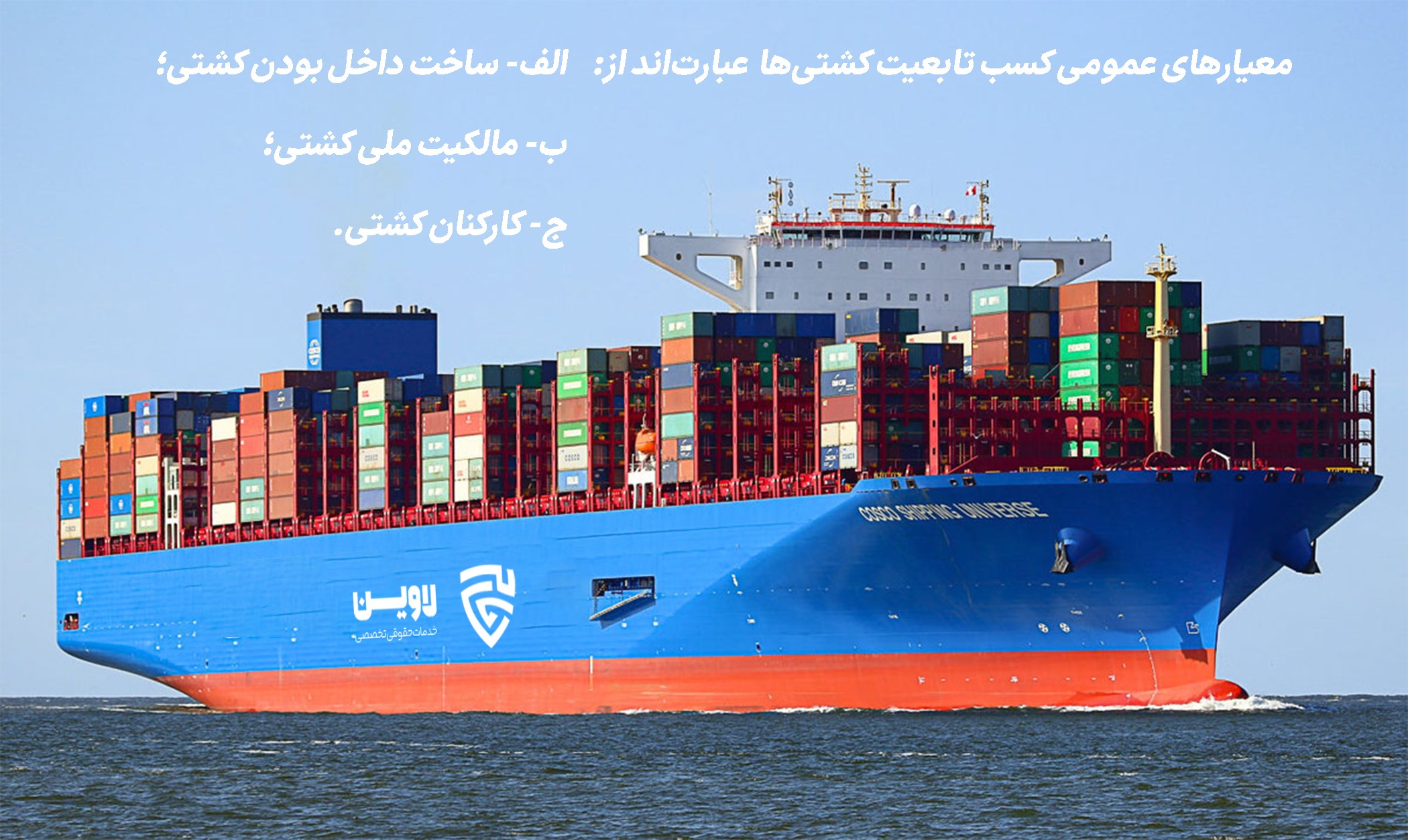 کسب تابعیت ایرانی برای کشتی- لاوین
